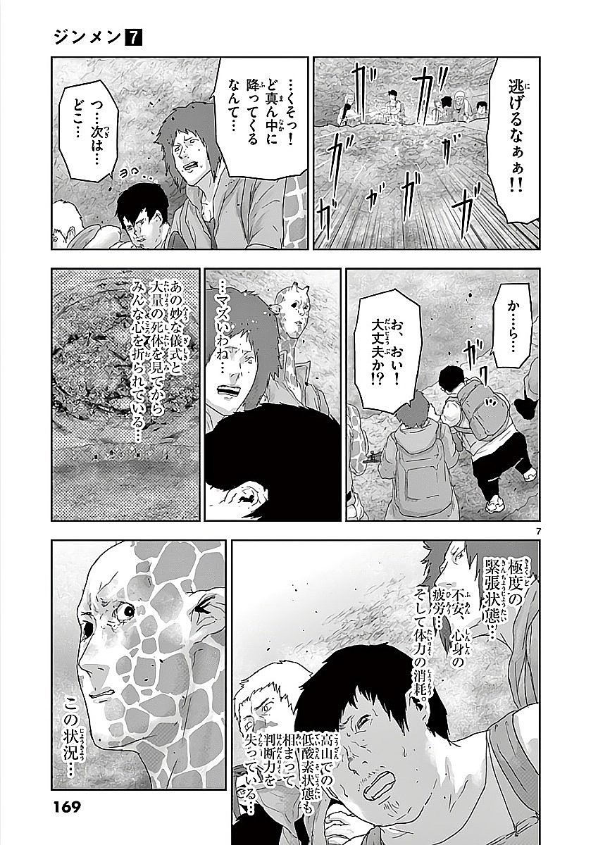 Jinmen - Chapter 75 - Page 7