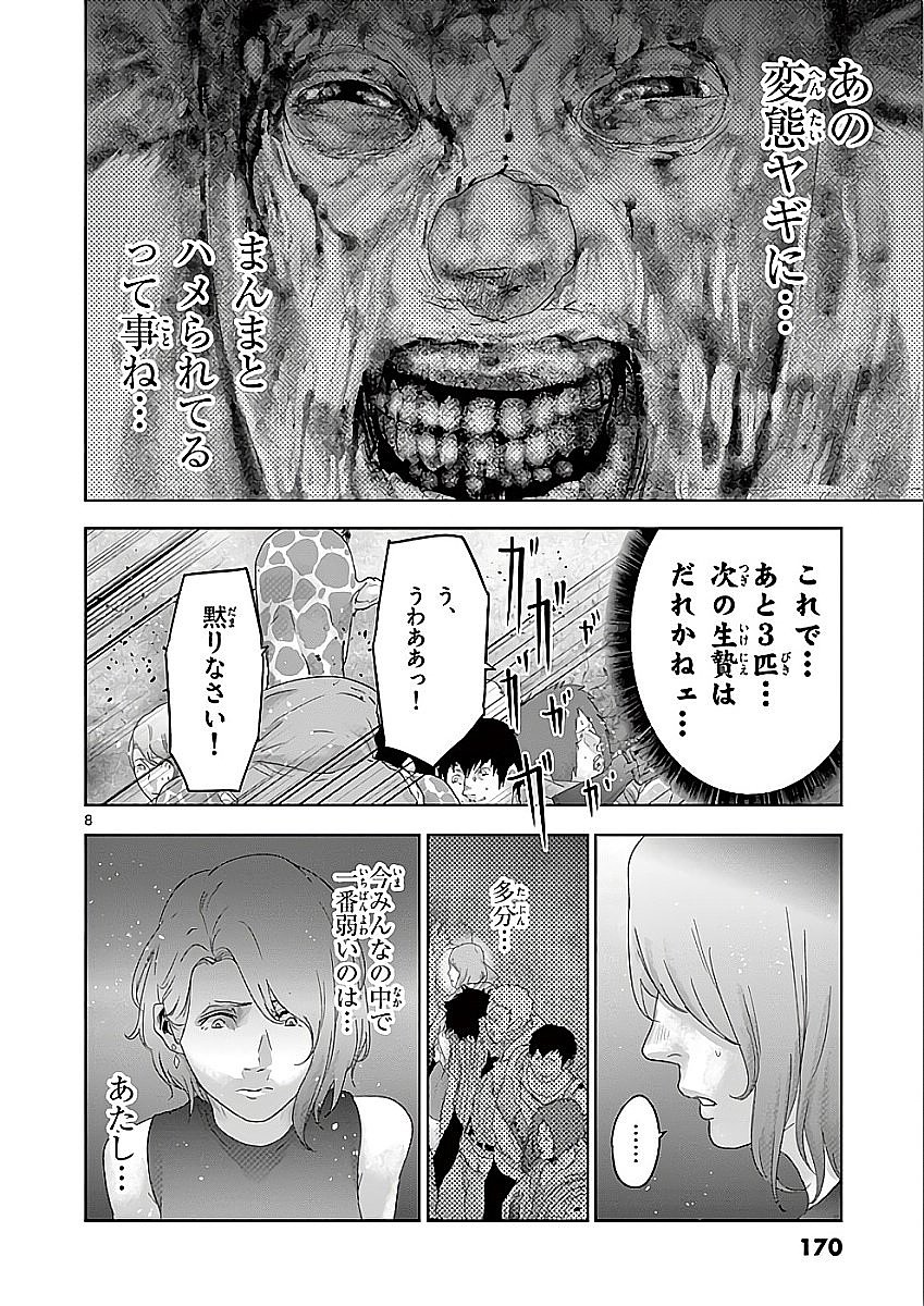 Jinmen - Chapter 75 - Page 8