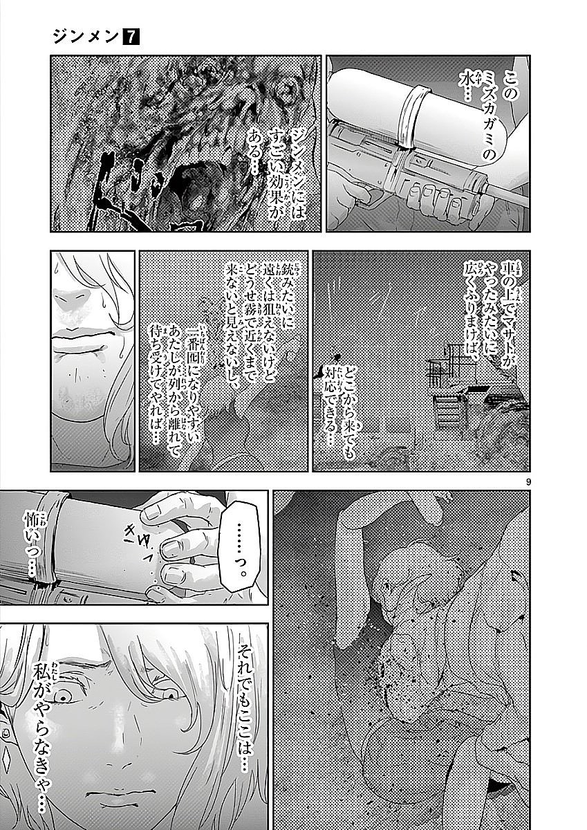 Jinmen - Chapter 75 - Page 9