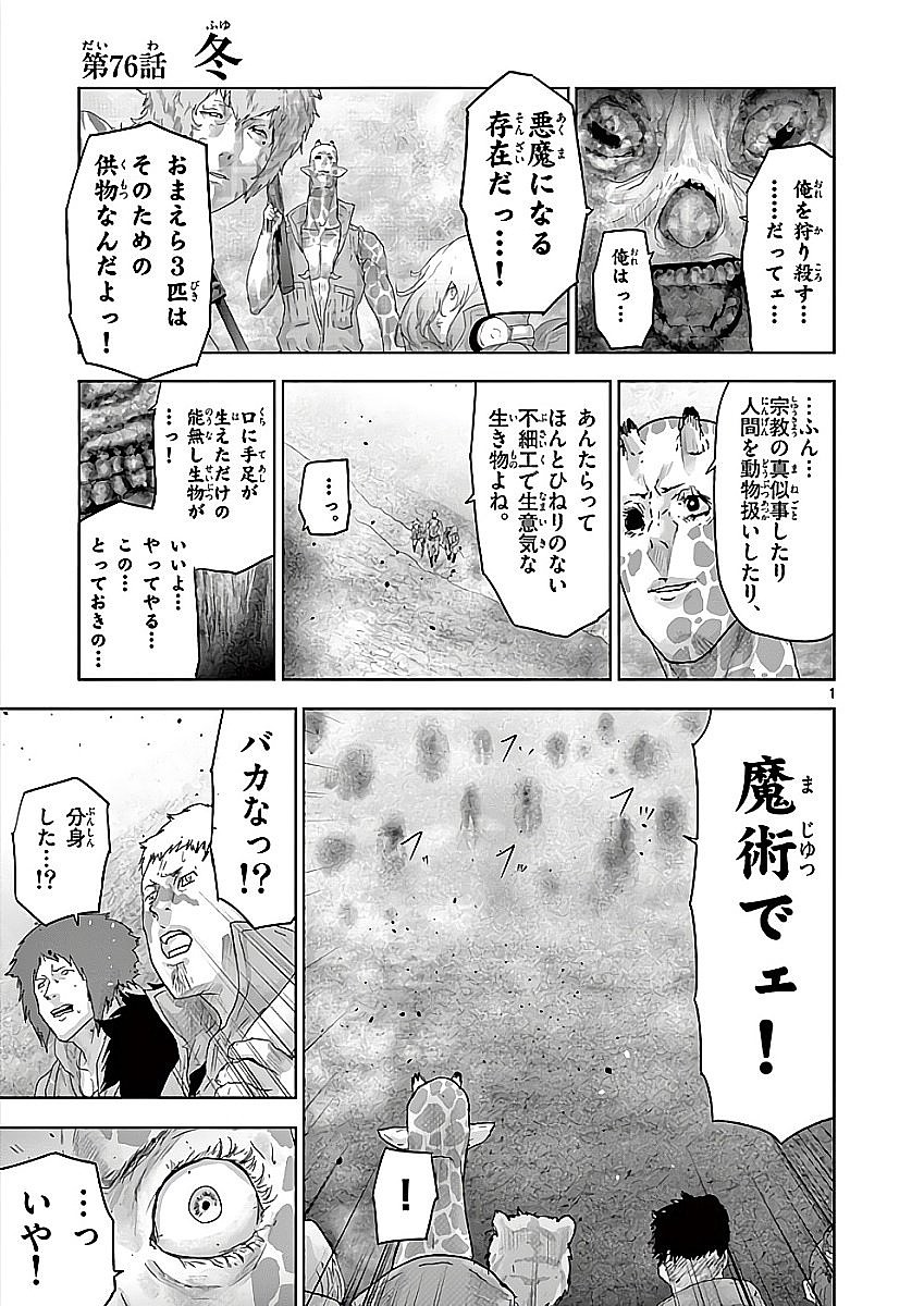 Jinmen - Chapter 76 - Page 1