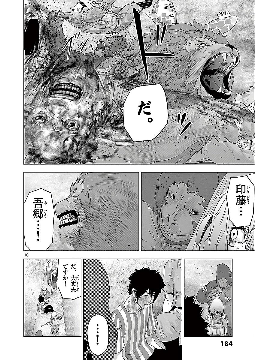 Jinmen - Chapter 76 - Page 10