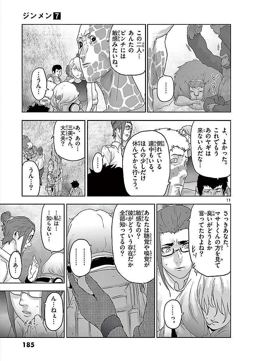 Jinmen - Chapter 76 - Page 11