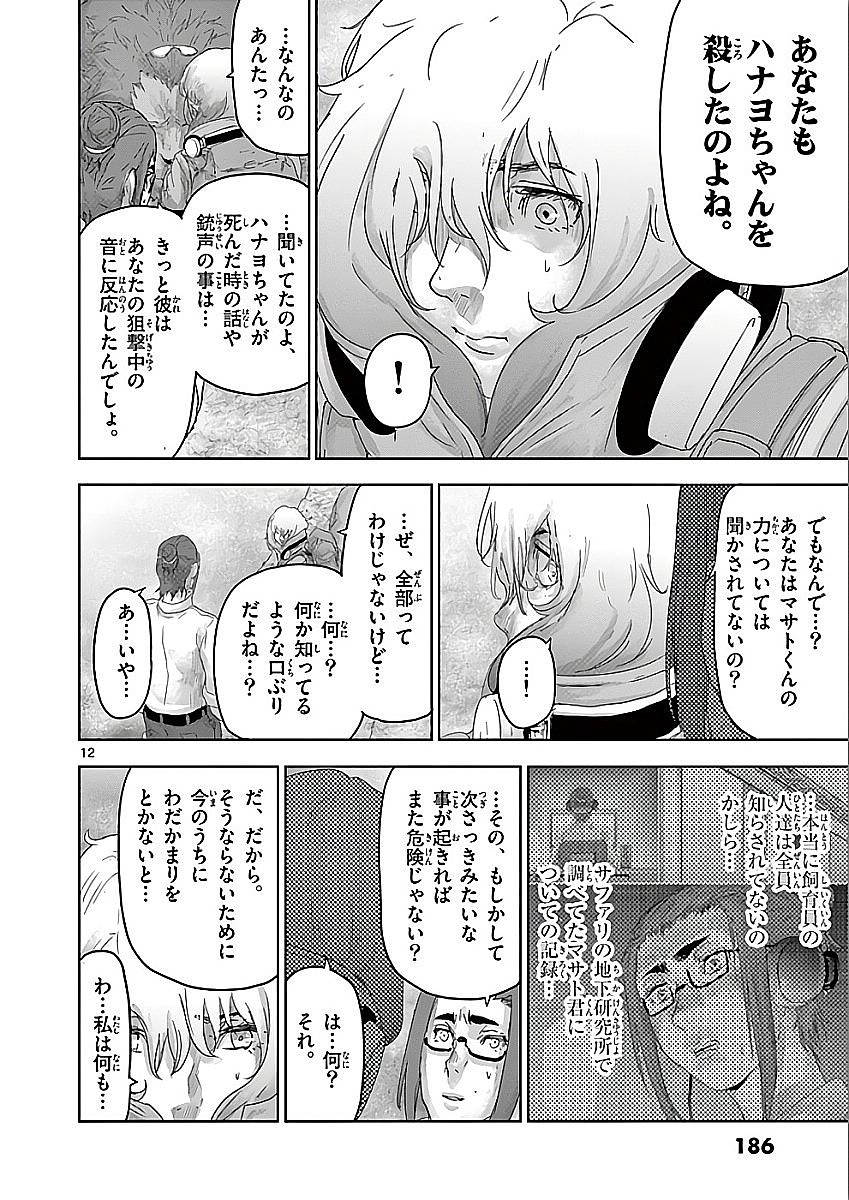 Jinmen - Chapter 76 - Page 12