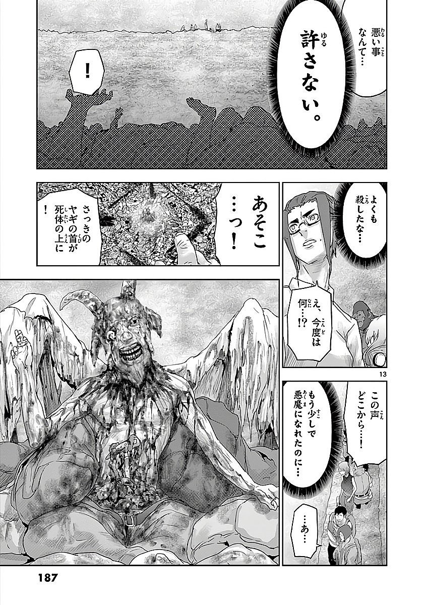 Jinmen - Chapter 76 - Page 13