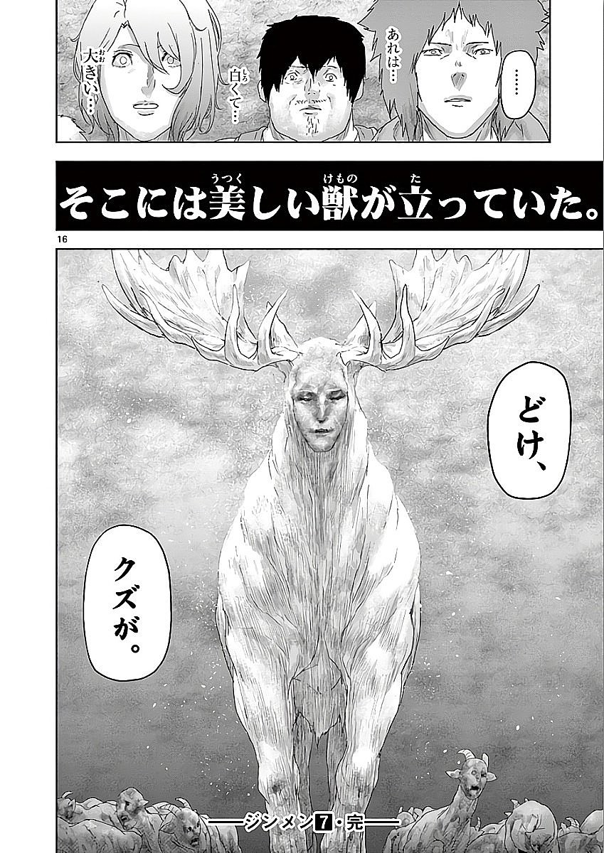 Jinmen - Chapter 76 - Page 16