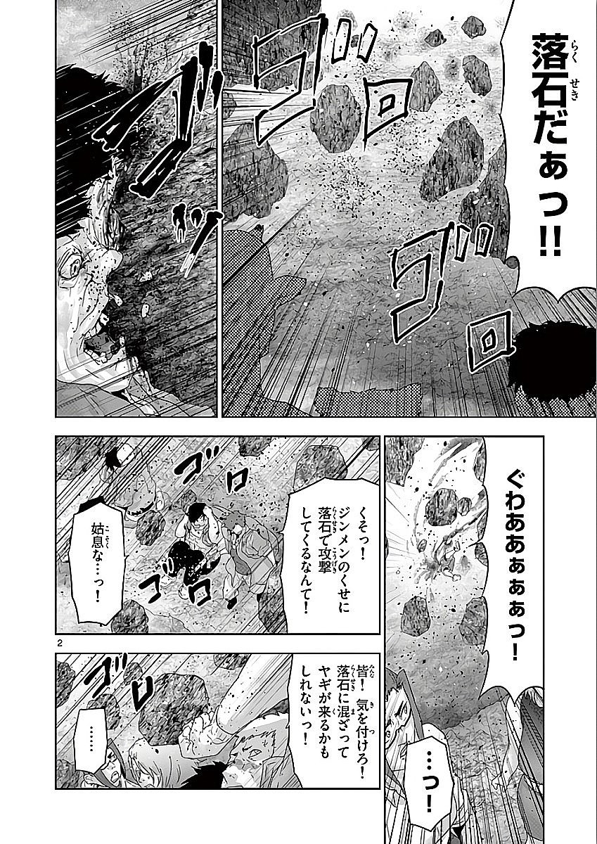 Jinmen - Chapter 76 - Page 2