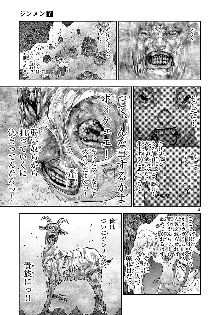 Jinmen - Chapter 76 - Page 3