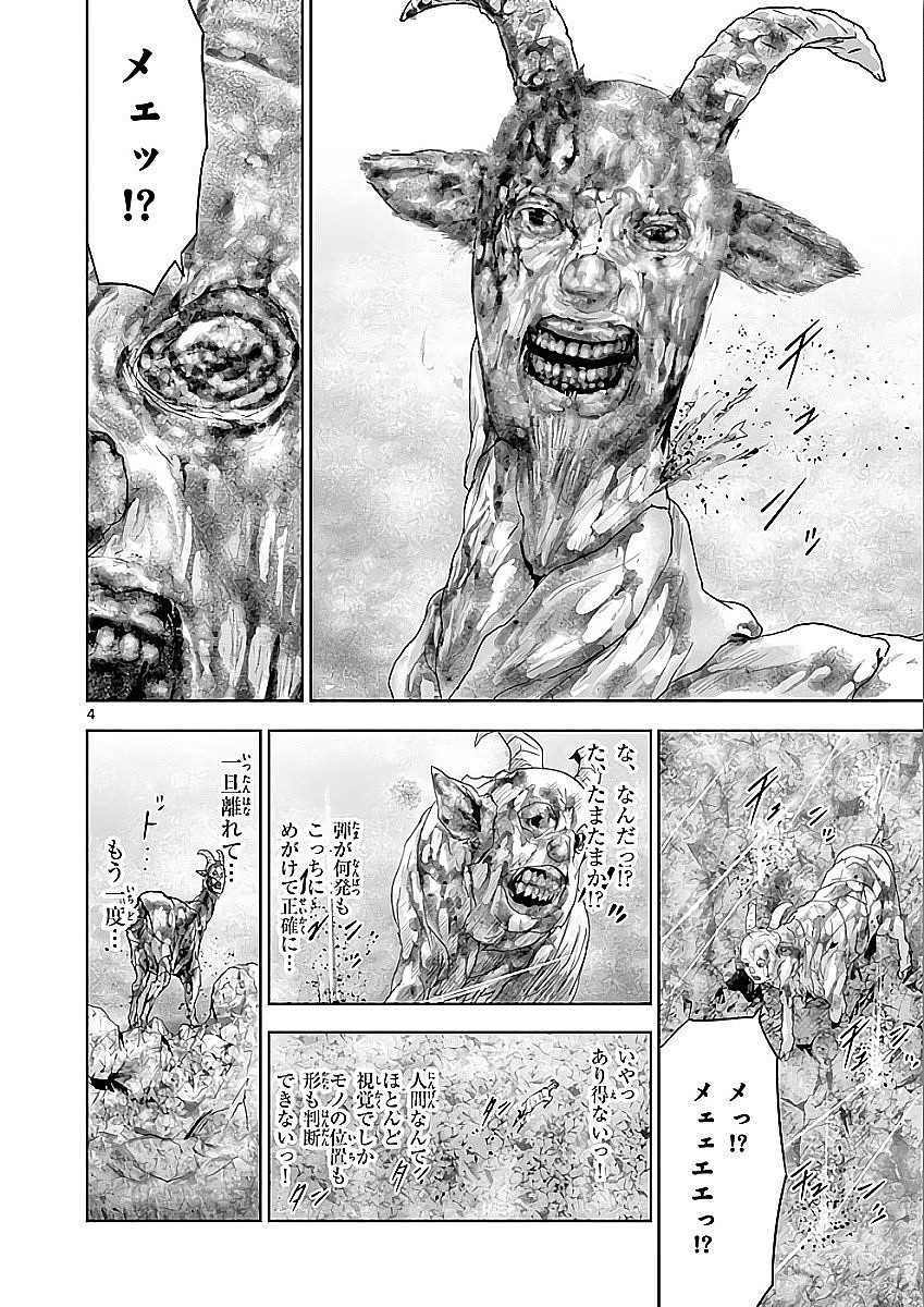 Jinmen - Chapter 76 - Page 4