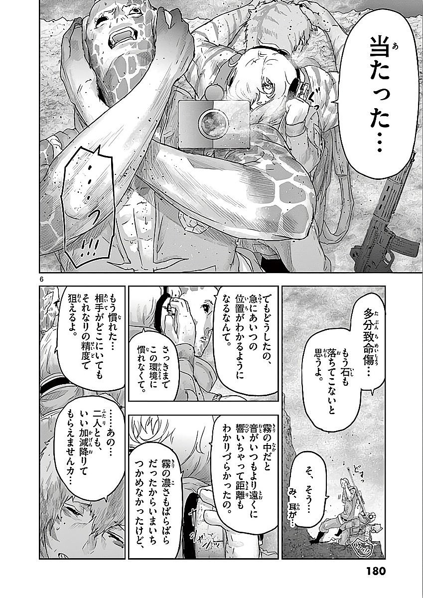 Jinmen - Chapter 76 - Page 6