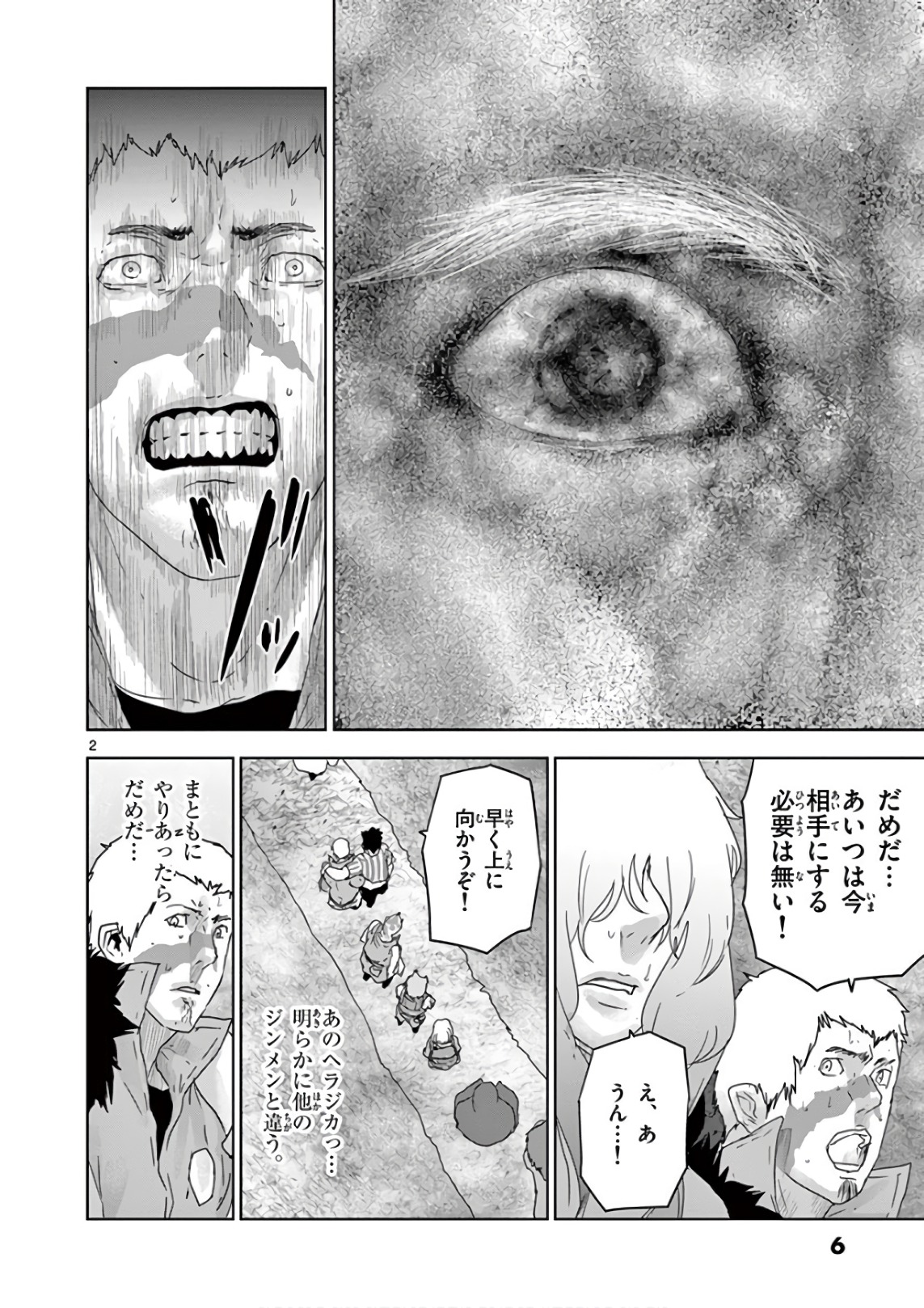 Jinmen - Chapter 77 - Page 1