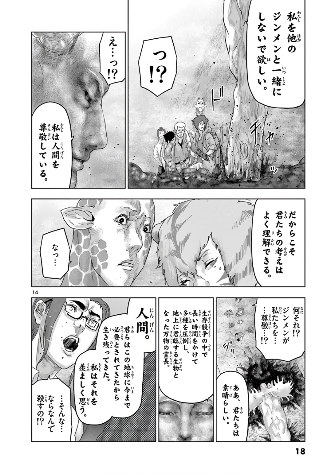 Jinmen - Chapter 77 - Page 12