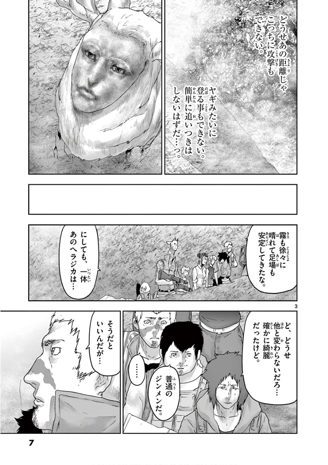 Jinmen - Chapter 77 - Page 2