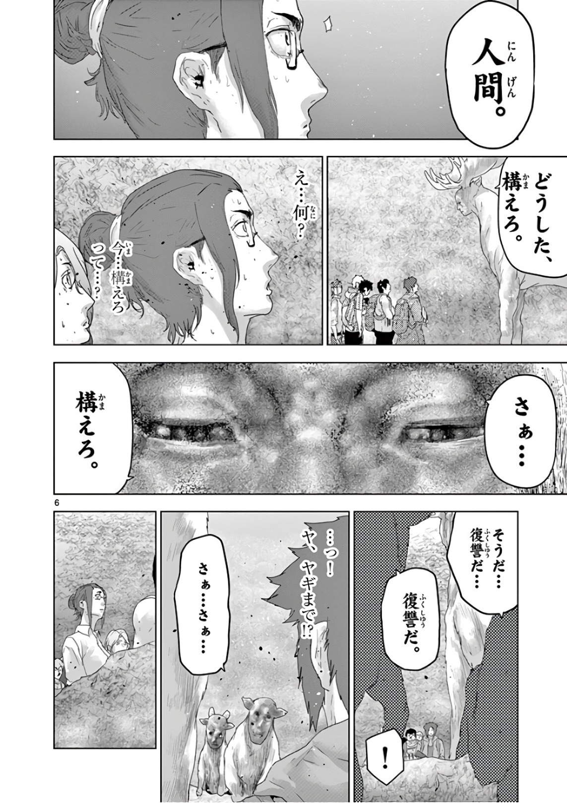 Jinmen - Chapter 77 - Page 5