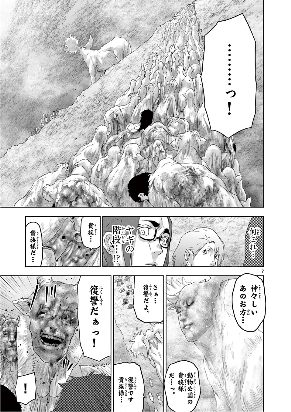 Jinmen - Chapter 77 - Page 6