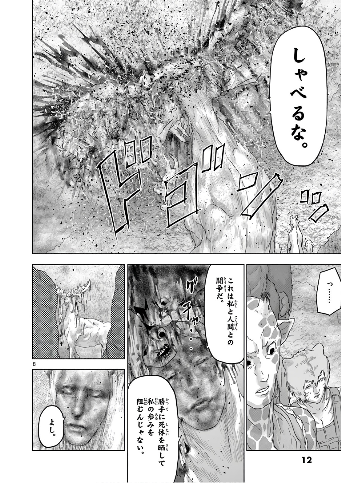 Jinmen - Chapter 77 - Page 7