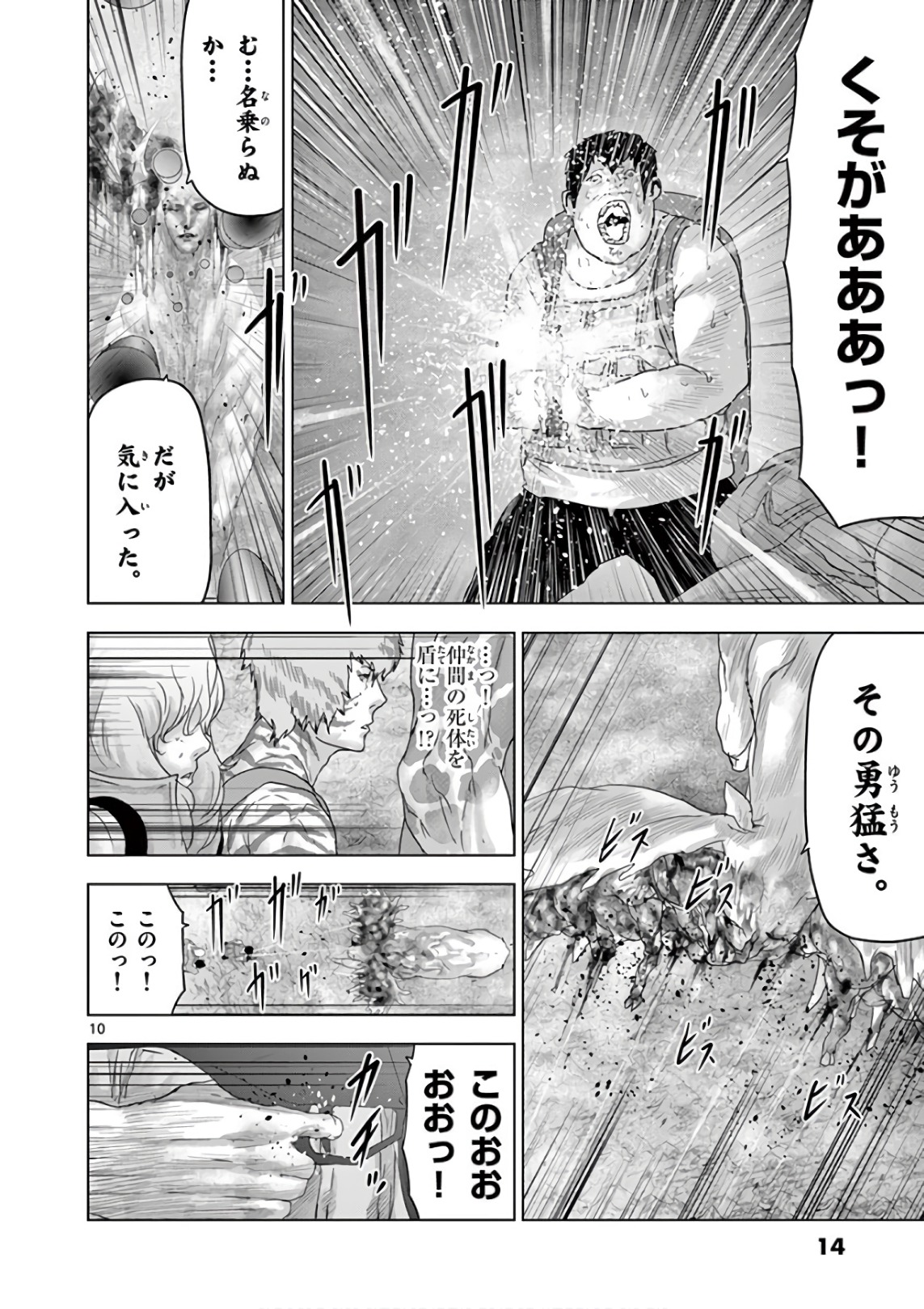 Jinmen - Chapter 77 - Page 9