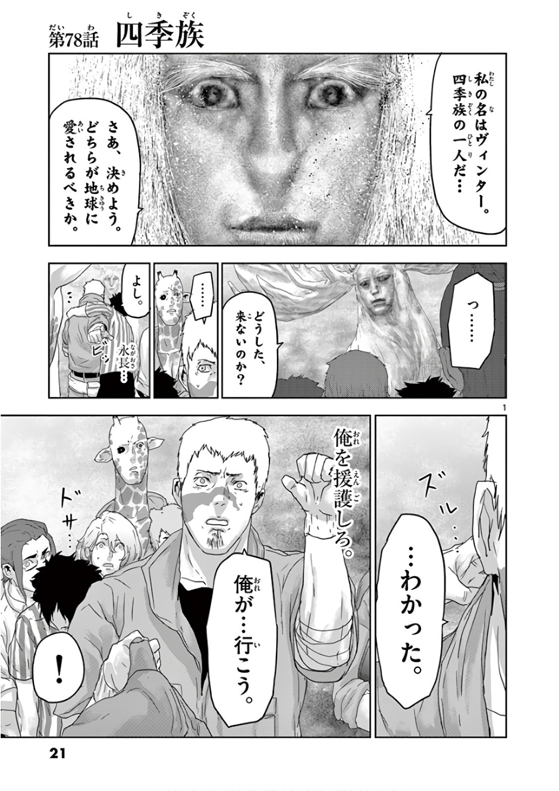 Jinmen - Chapter 78 - Page 1