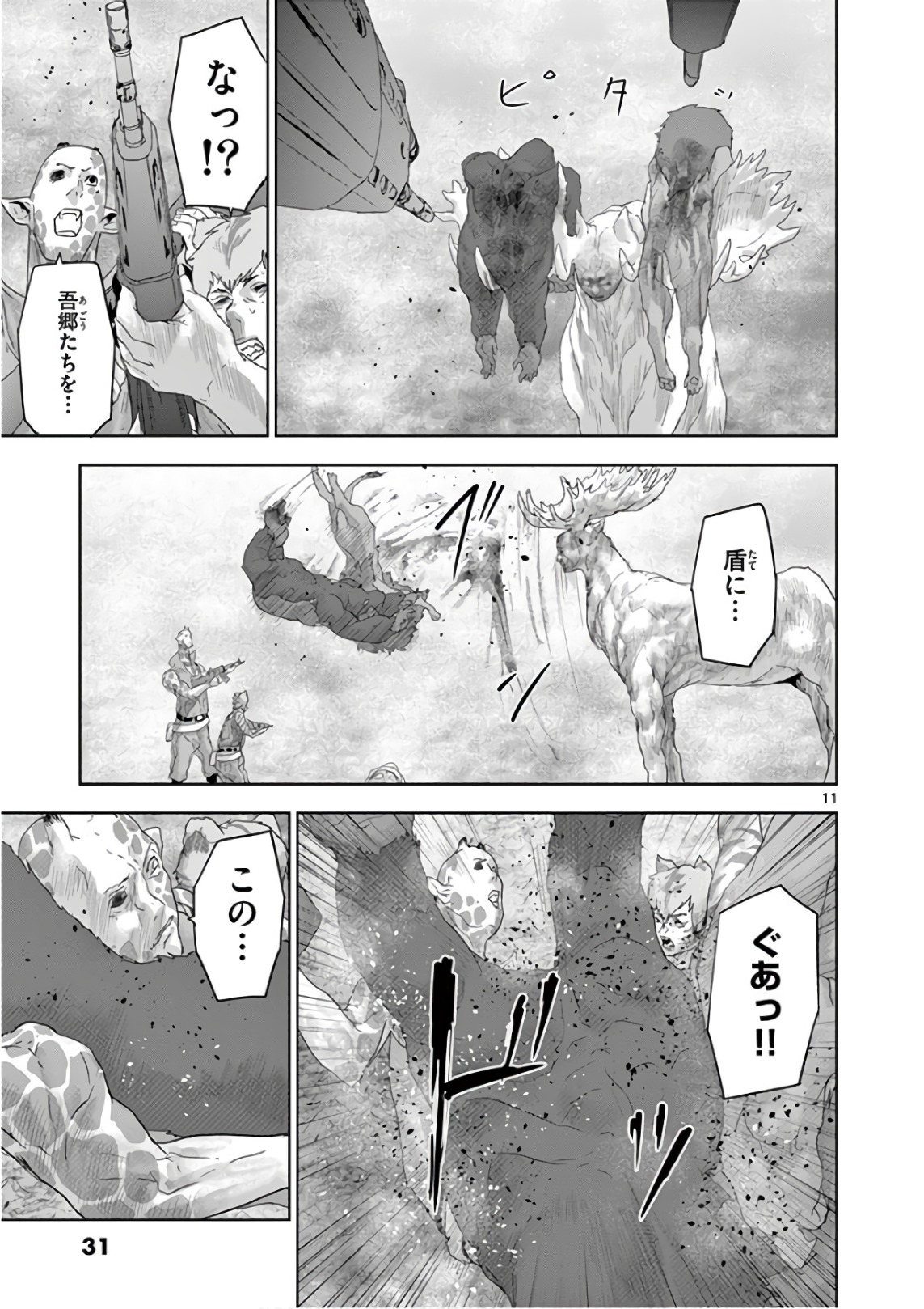 Jinmen - Chapter 78 - Page 11