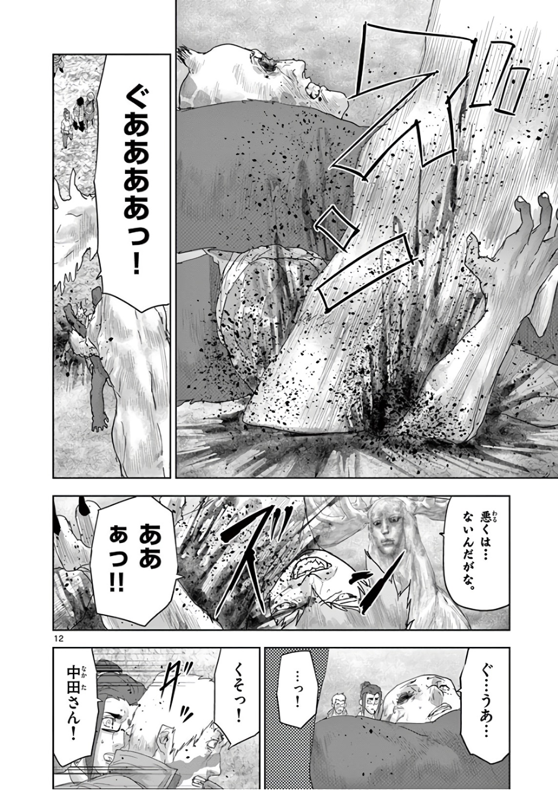 Jinmen - Chapter 78 - Page 12