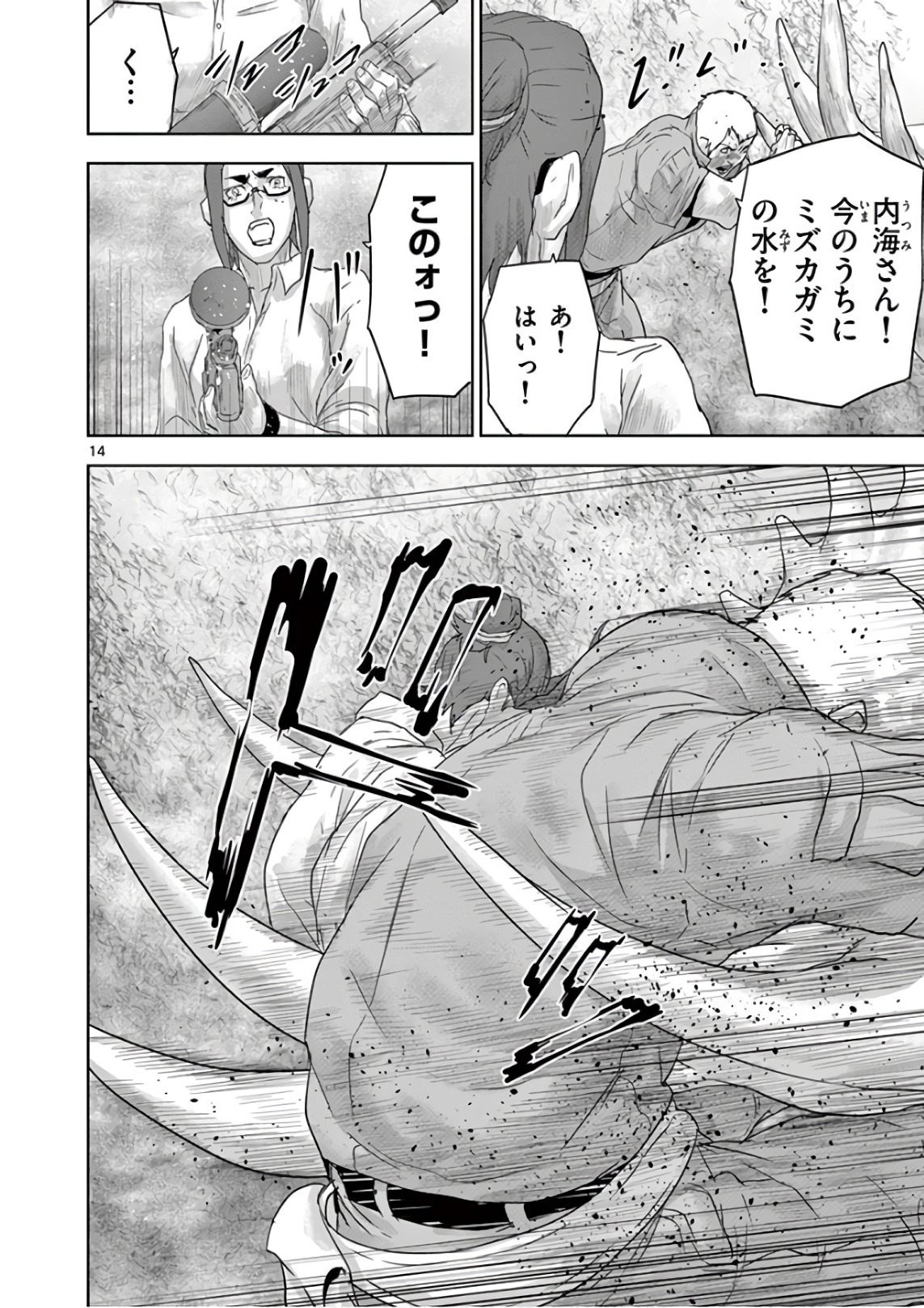 Jinmen - Chapter 78 - Page 14