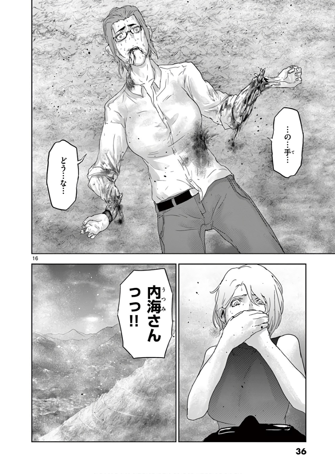 Jinmen - Chapter 78 - Page 16