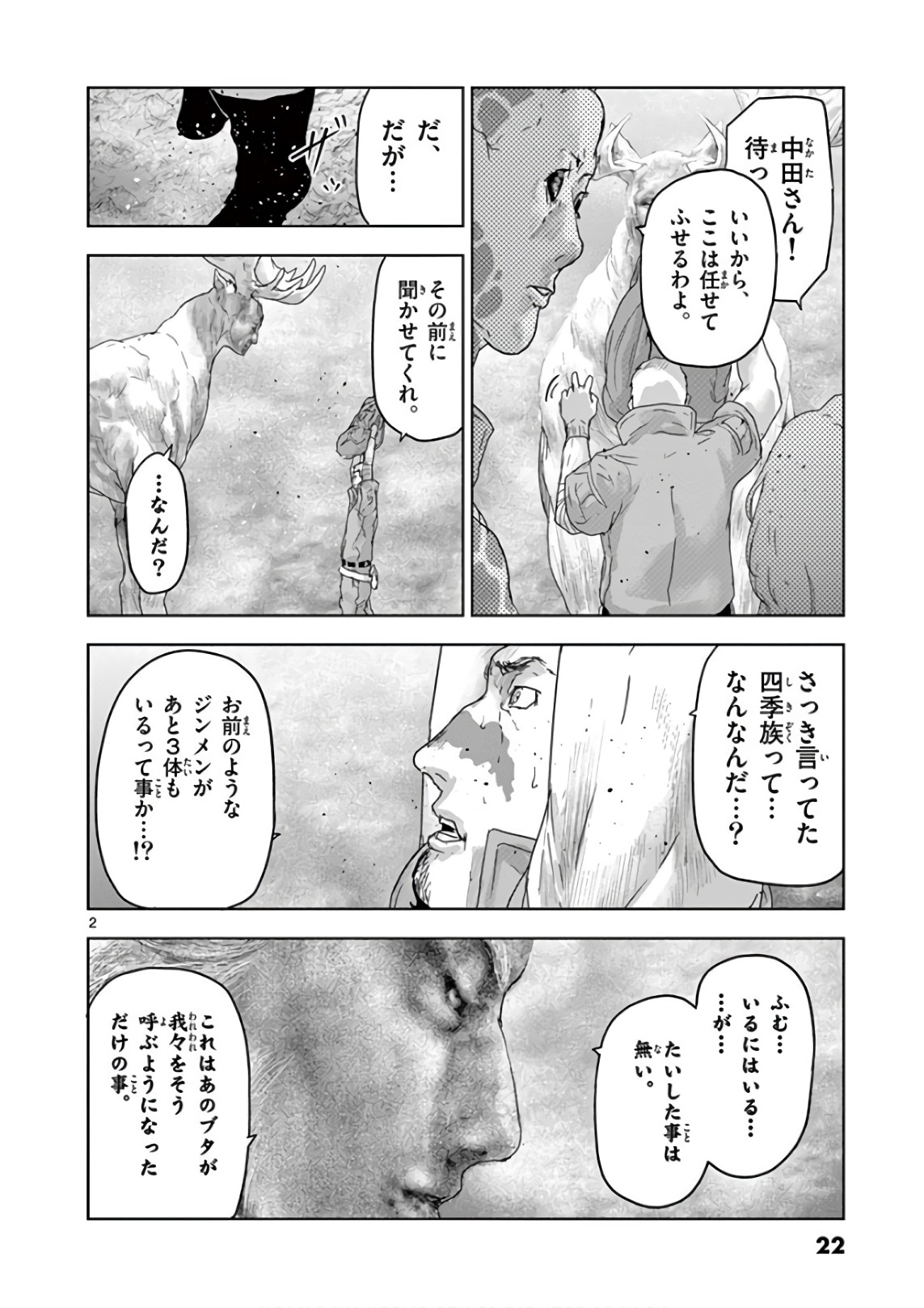 Jinmen - Chapter 78 - Page 2