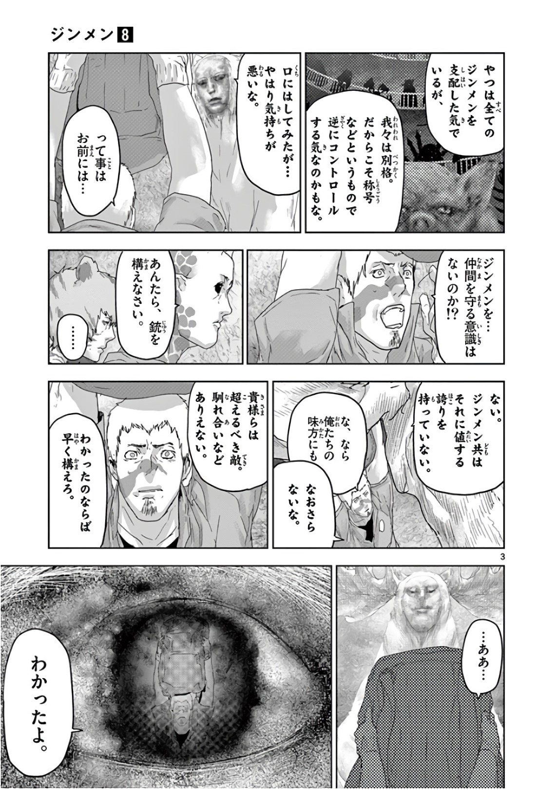 Jinmen - Chapter 78 - Page 3