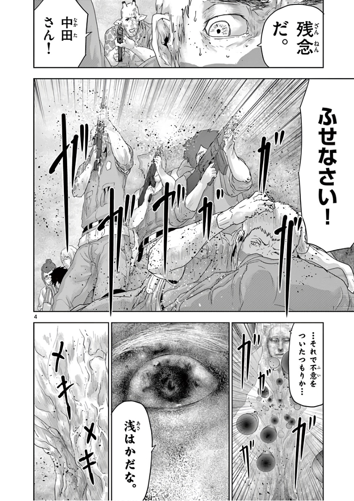 Jinmen - Chapter 78 - Page 4