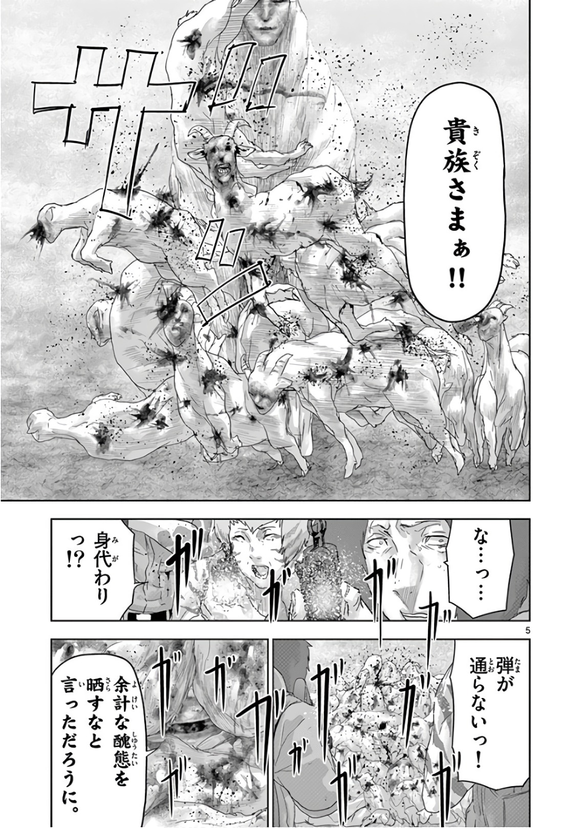 Jinmen - Chapter 78 - Page 5