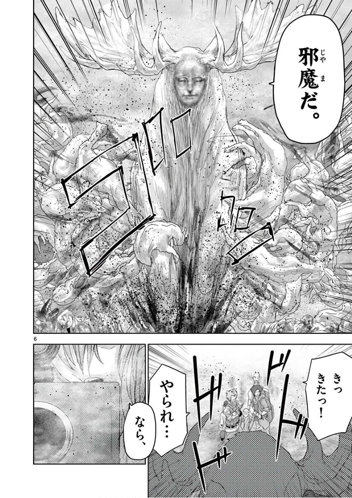 Jinmen - Chapter 78 - Page 6