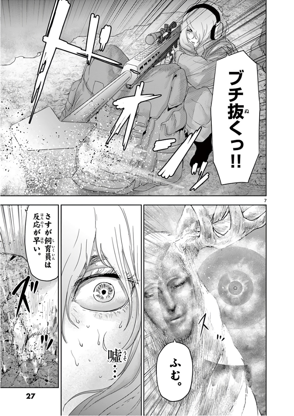 Jinmen - Chapter 78 - Page 7