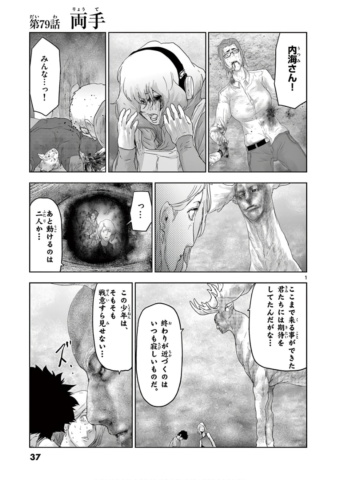 Jinmen - Chapter 79 - Page 1