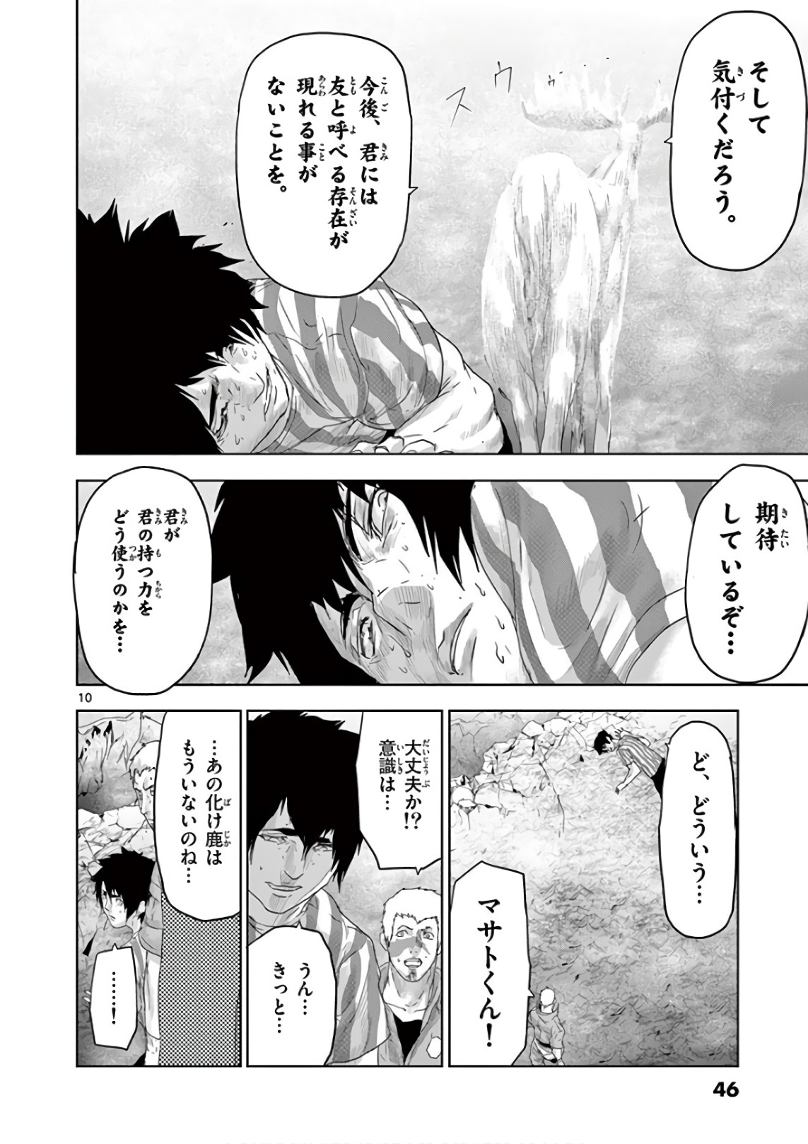 Jinmen - Chapter 79 - Page 10