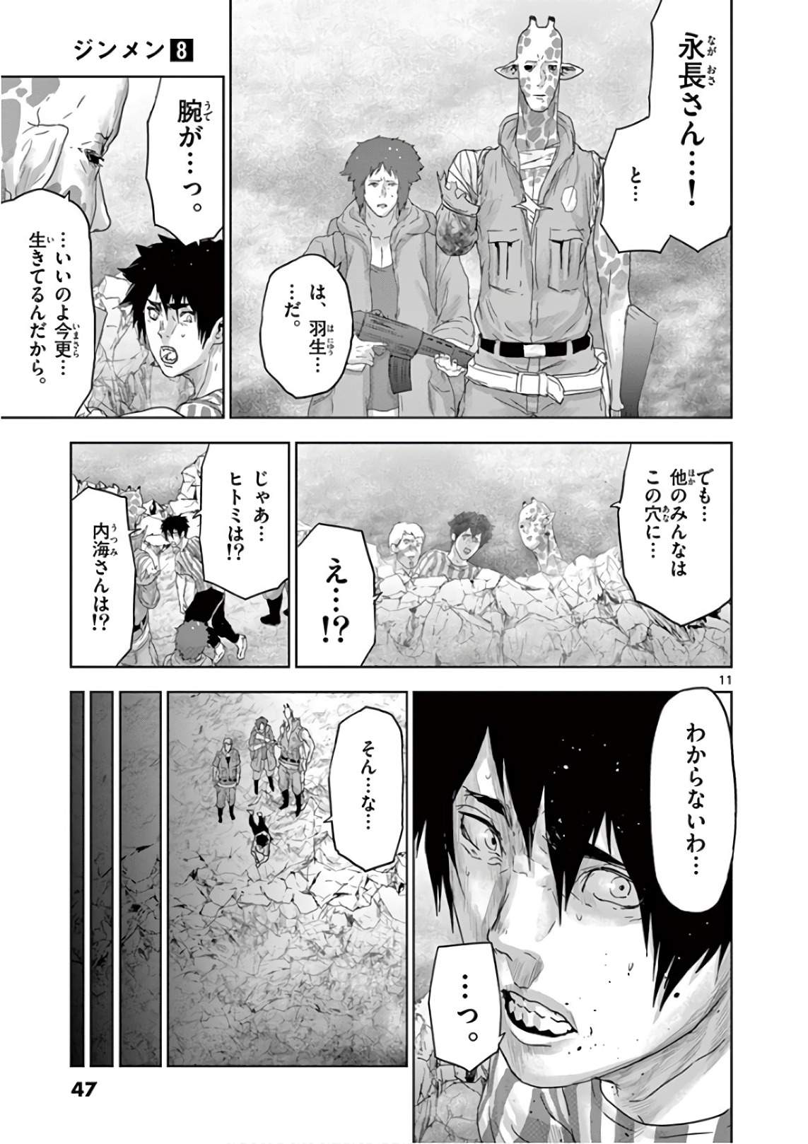 Jinmen - Chapter 79 - Page 11