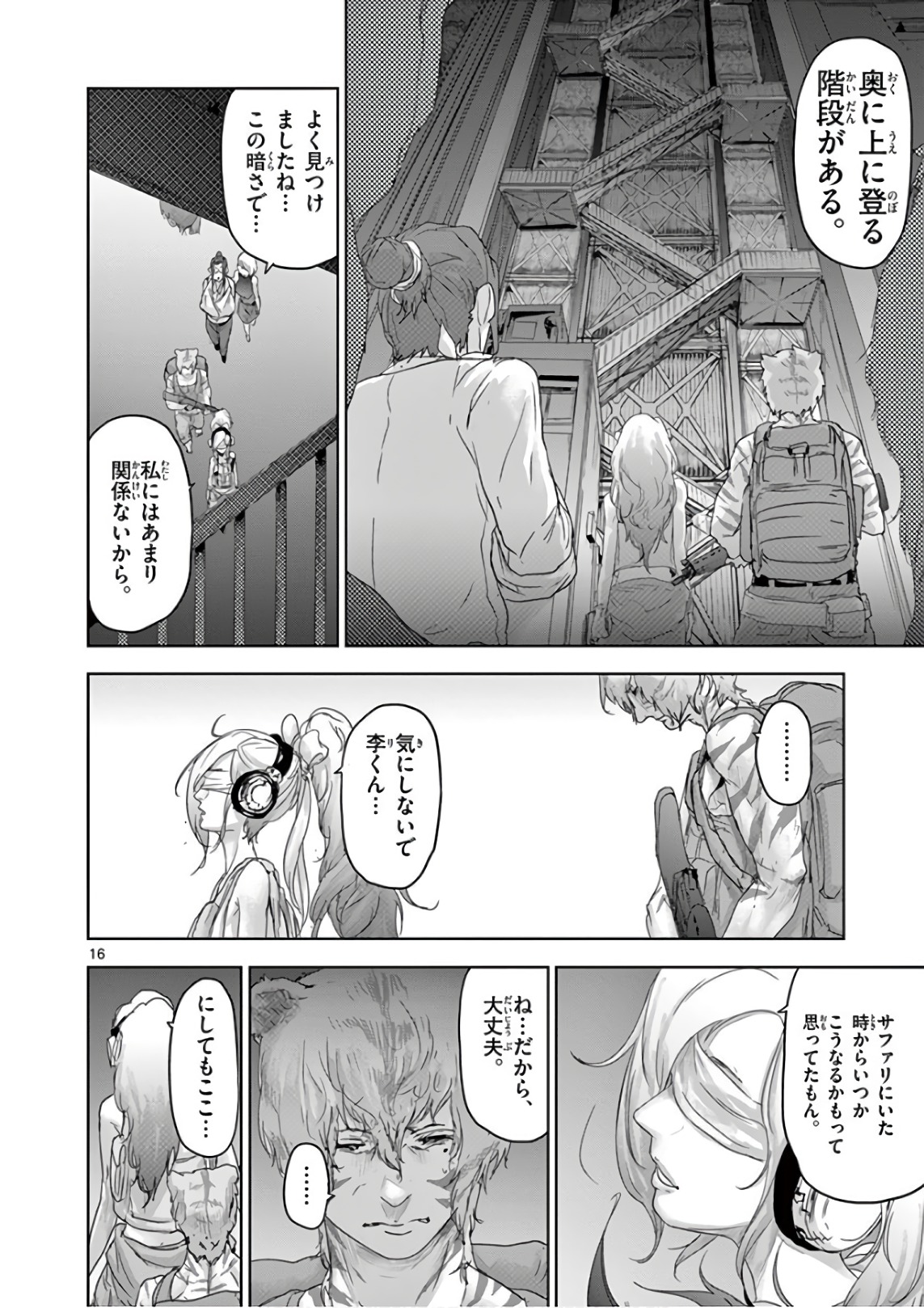 Jinmen - Chapter 79 - Page 15