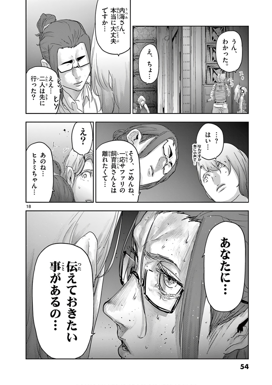 Jinmen - Chapter 79 - Page 17