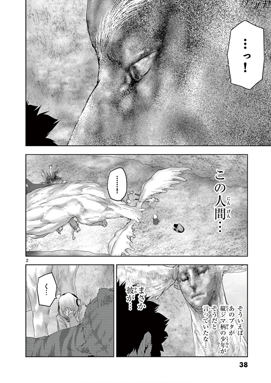 Jinmen - Chapter 79 - Page 2