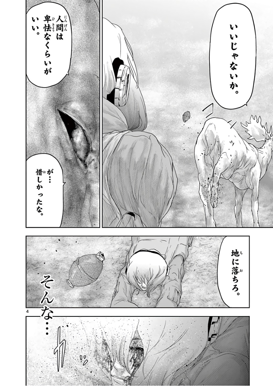 Jinmen - Chapter 79 - Page 4