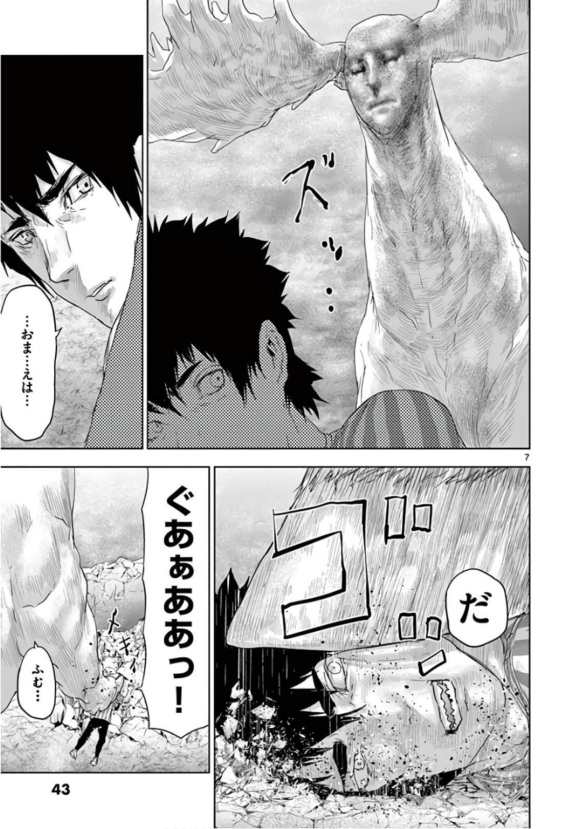 Jinmen - Chapter 79 - Page 7