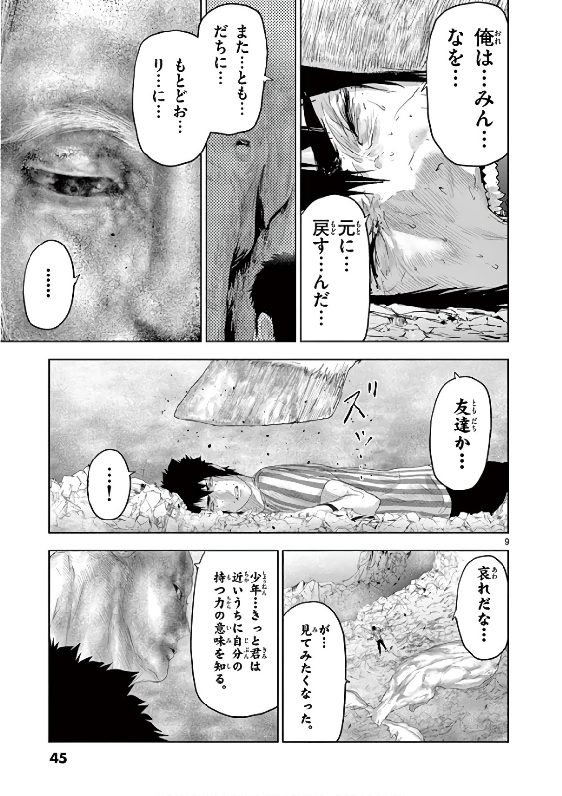 Jinmen - Chapter 79 - Page 9