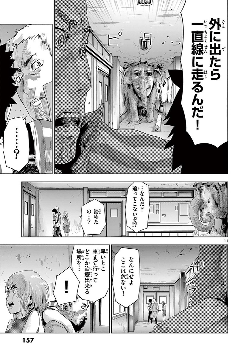 Jinmen - Chapter 8 - Page 11