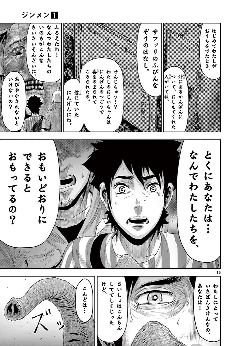 Jinmen - Chapter 8 - Page 15