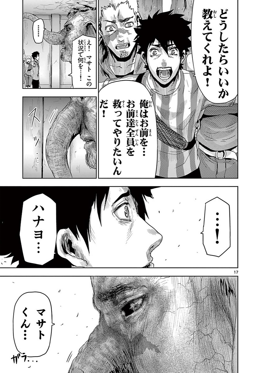 Jinmen - Chapter 8 - Page 17