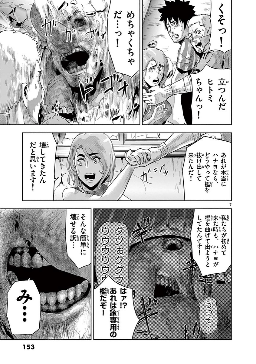 Jinmen - Chapter 8 - Page 7