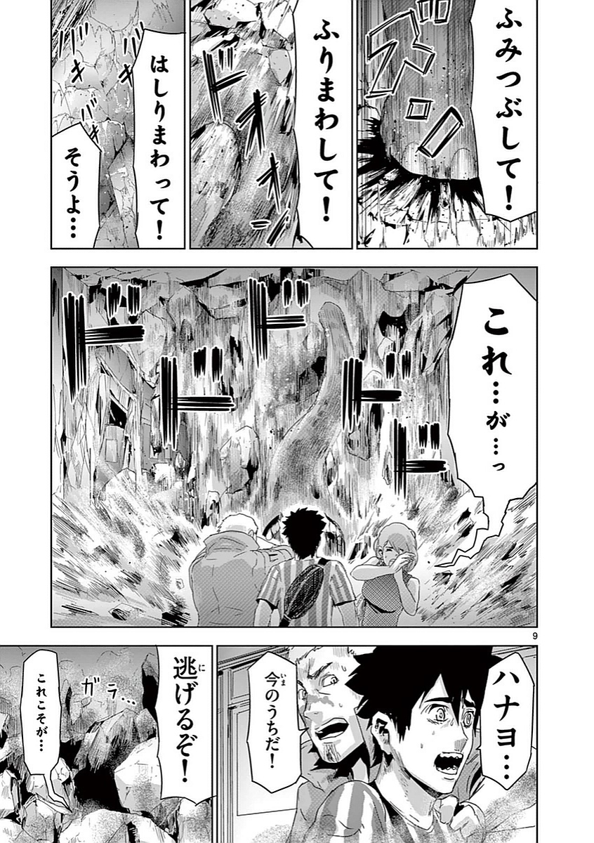 Jinmen - Chapter 8 - Page 9