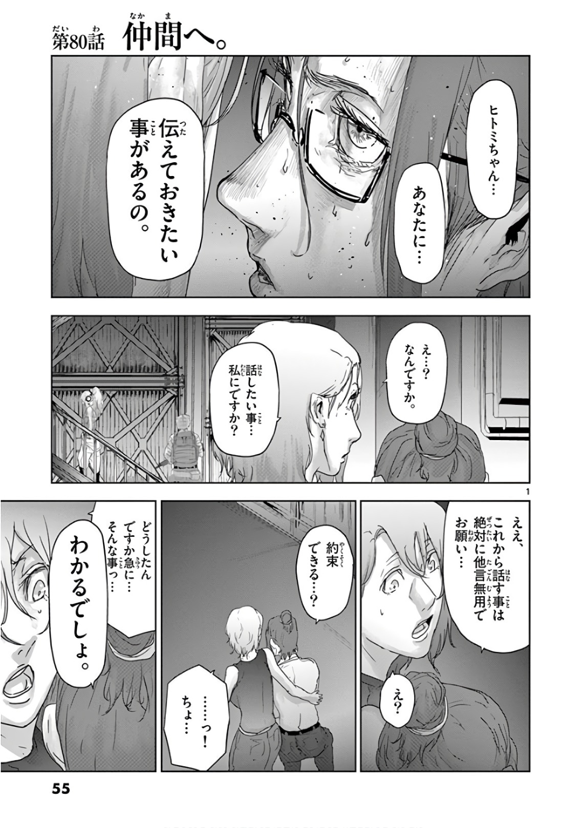 Jinmen - Chapter 80 - Page 1