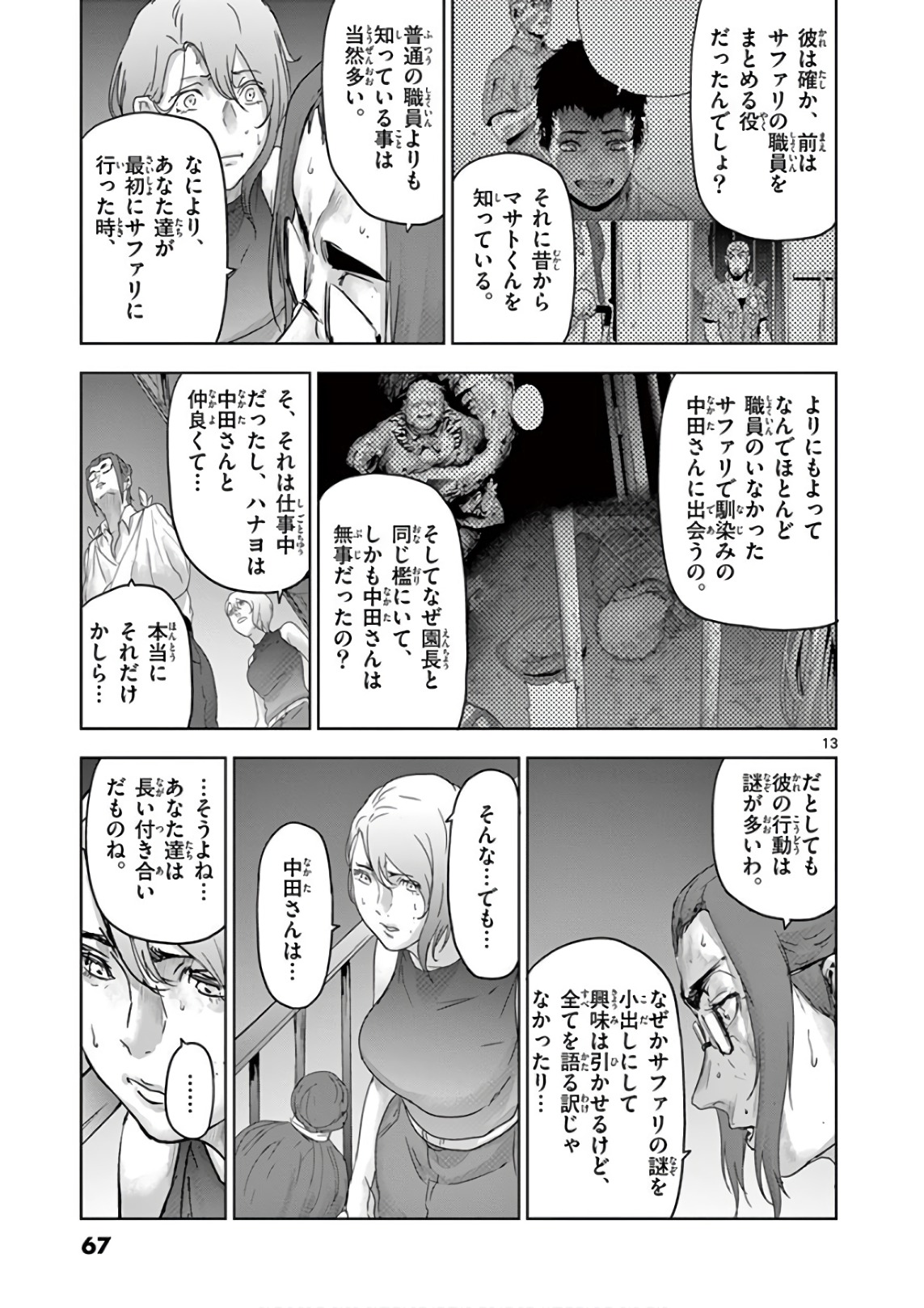 Jinmen - Chapter 80 - Page 12