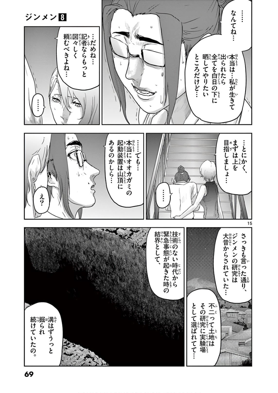 Jinmen - Chapter 80 - Page 14