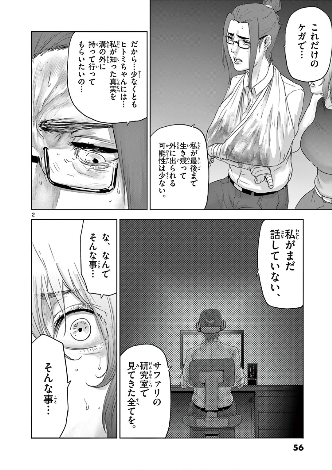 Jinmen - Chapter 80 - Page 2