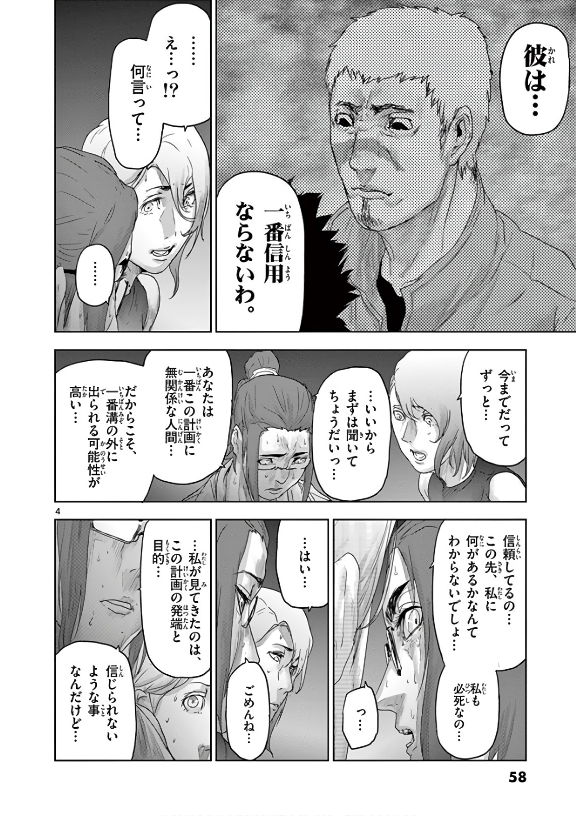 Jinmen - Chapter 80 - Page 4